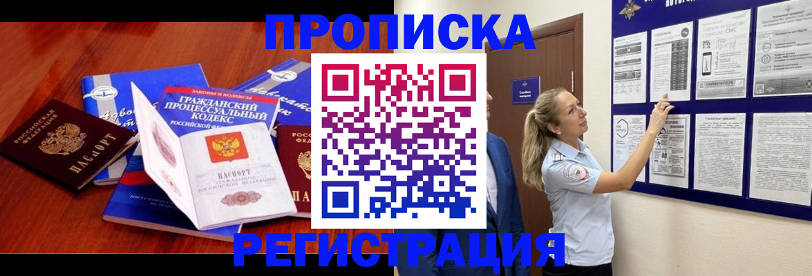 прописка иностранных граждан в Зеленогорске