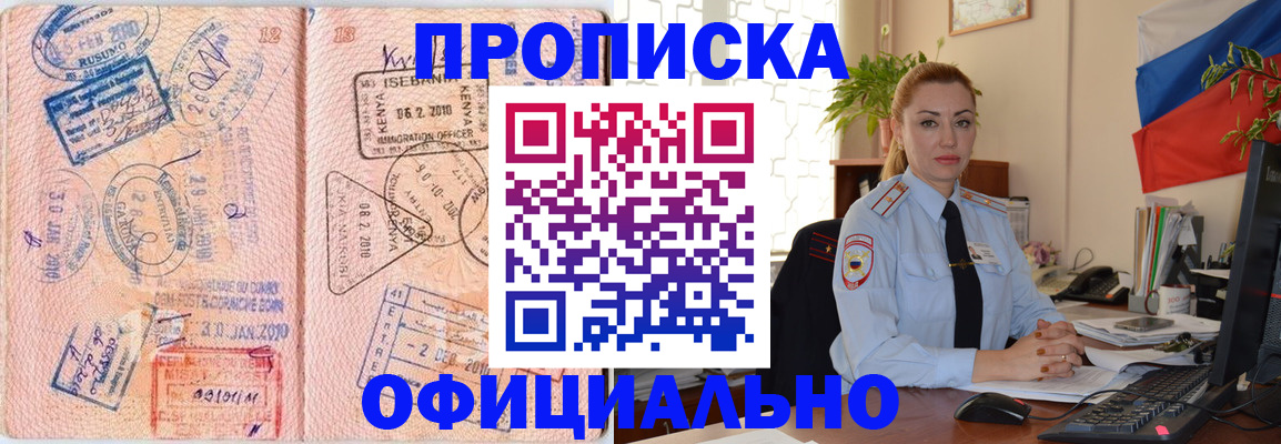 регистрация в Зеленогорске